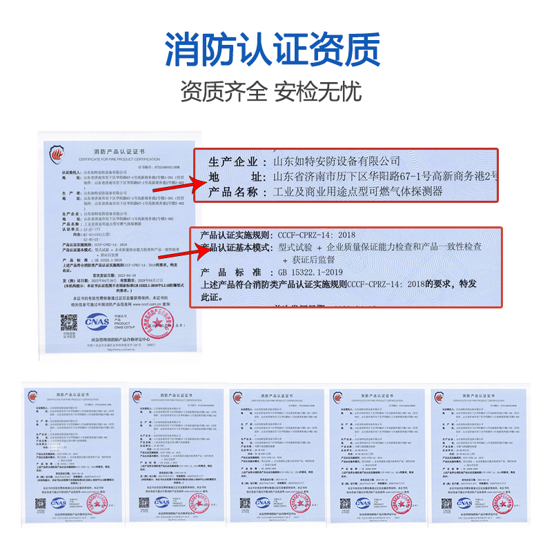 如特安防燃气报警器具有CCCF消防认证证书