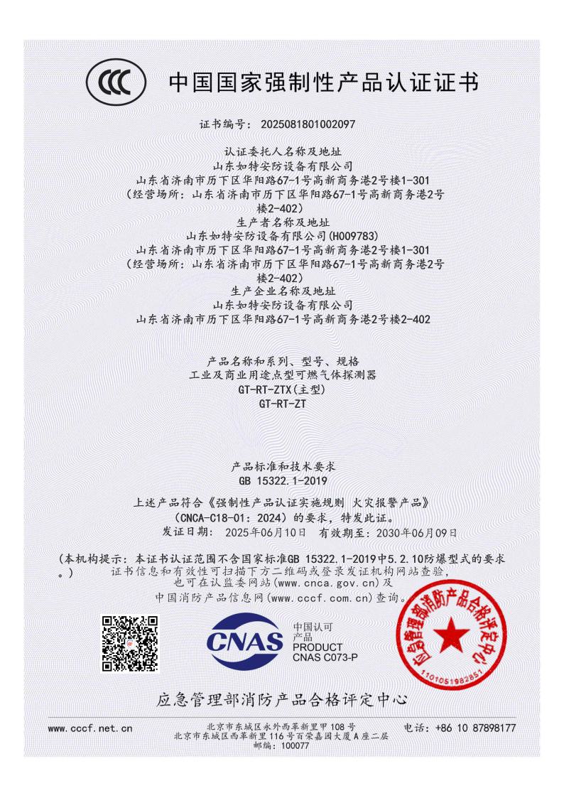 甲烷气体探测器CCC证书